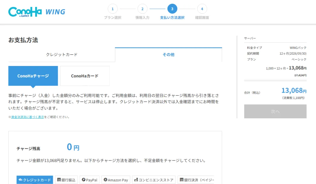 アカウント認証が終わった後の画面