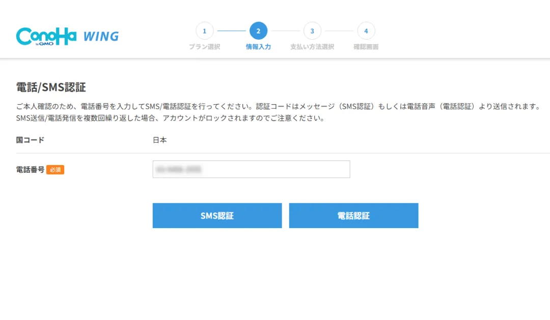アカウント登録が終わった後の画面