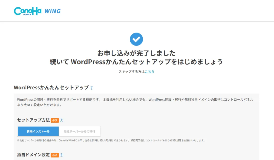 確認した後の画面