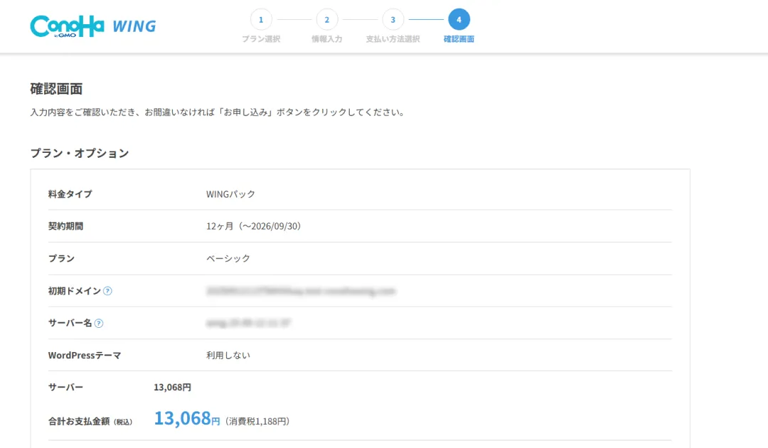 お支払いが終わった後の画面