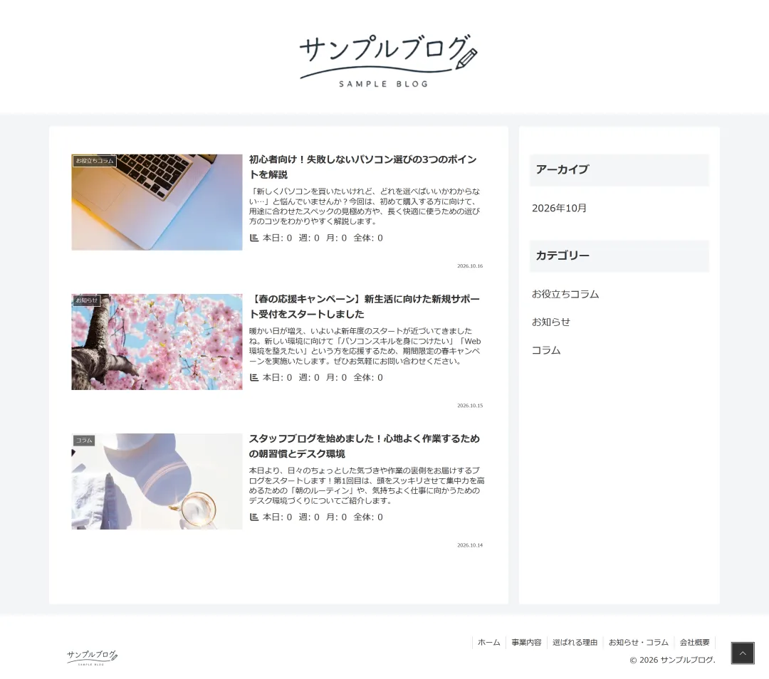 ブログの画面サンプル