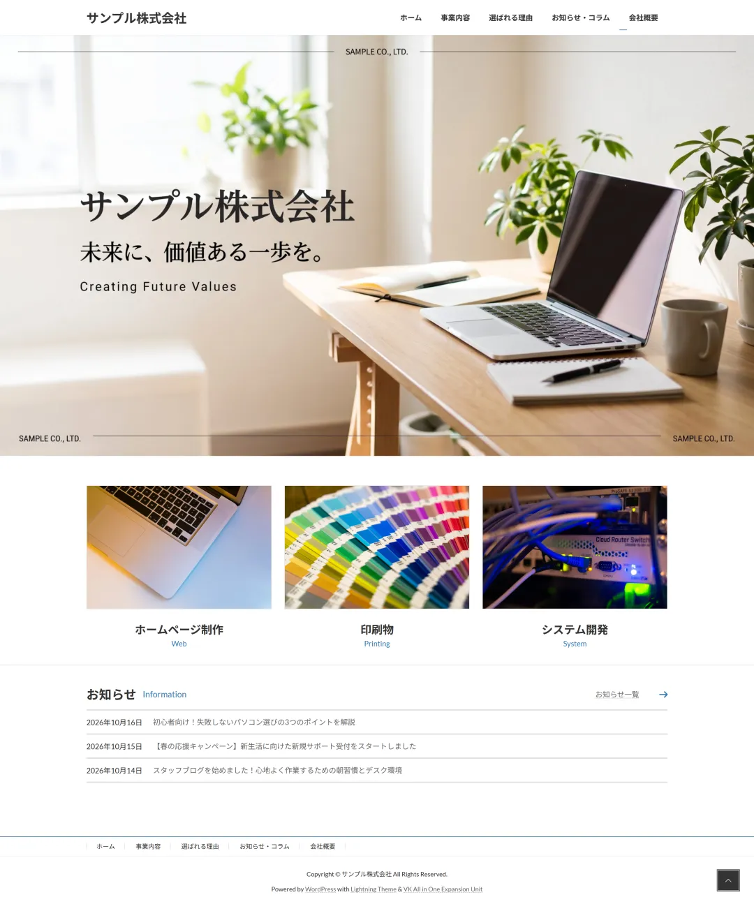 会社・お店のサイトの画面サンプル