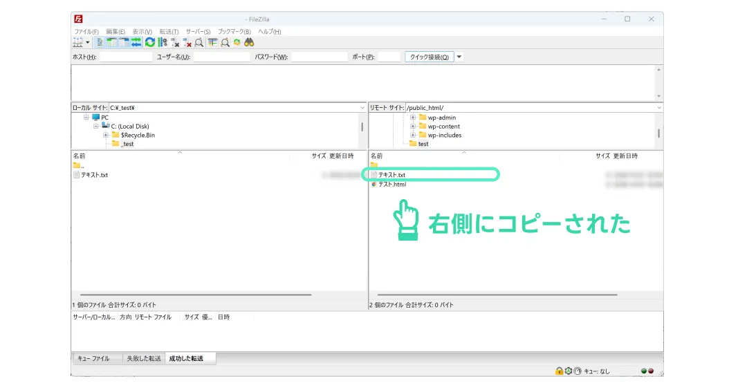 FTP ファイル移動後の画面