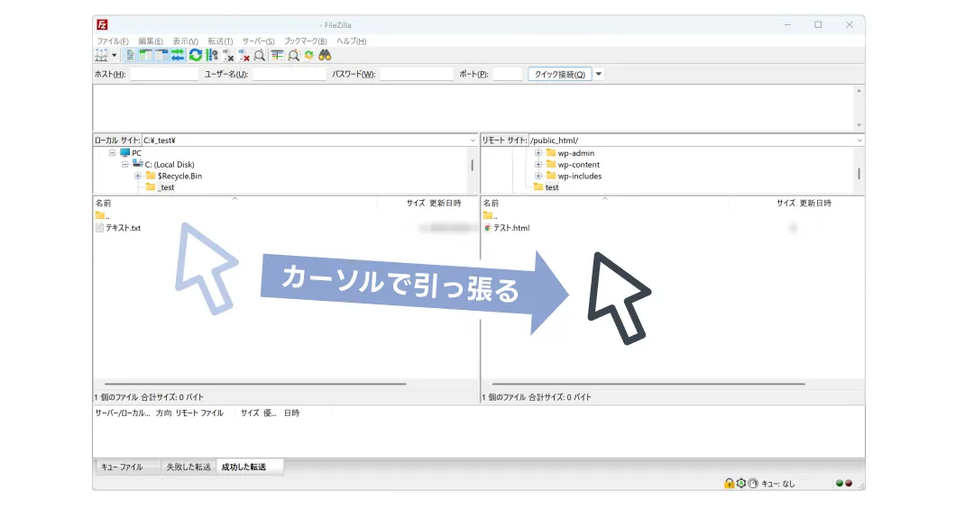 FTP ファイル移動している図