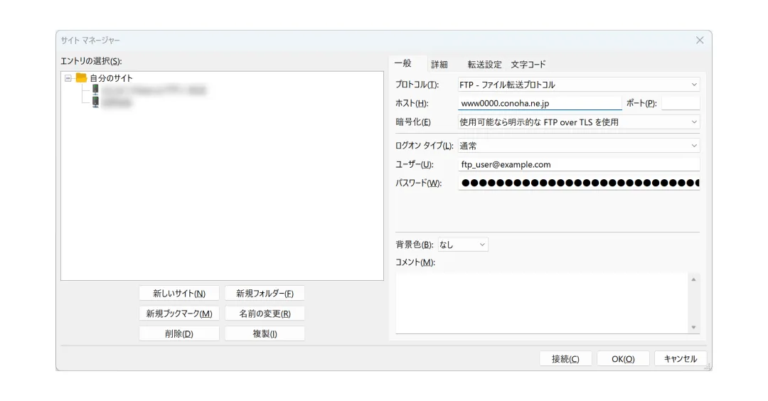 FTP ログイン画面