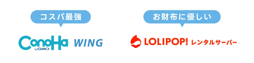 Webサイト公開用の有料サーバー