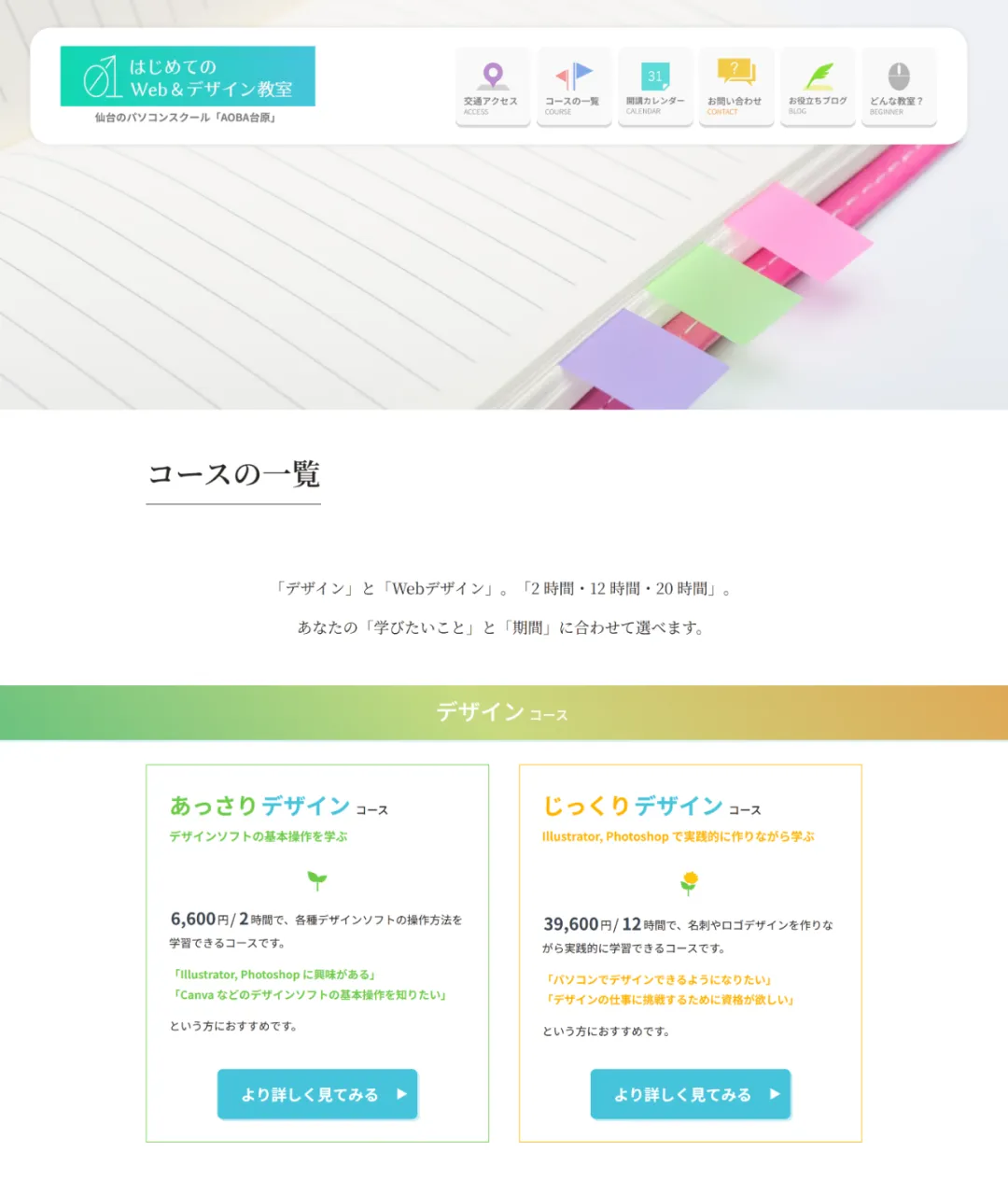 PHPを使ったWebサイトの画面サンプル