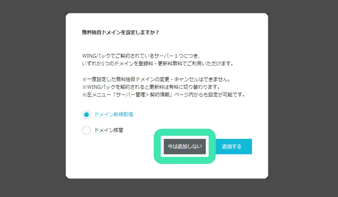 2つ目のドメイン設定画面