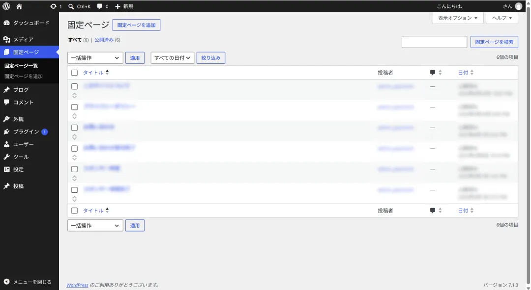 WordPress の実際の管理画面